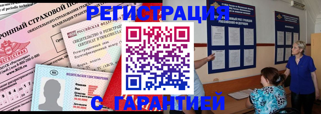 временная регистрация купить в Тихорецке