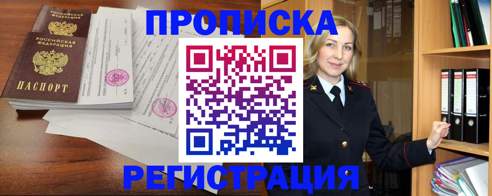 временная регистрация в Тихорецке